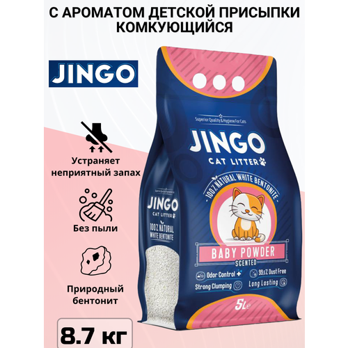 Комкующийся наполнитель Jingo Baby Powder для кошачьего туалета с ароматом детской присыпки 10л. (8.7 кг)