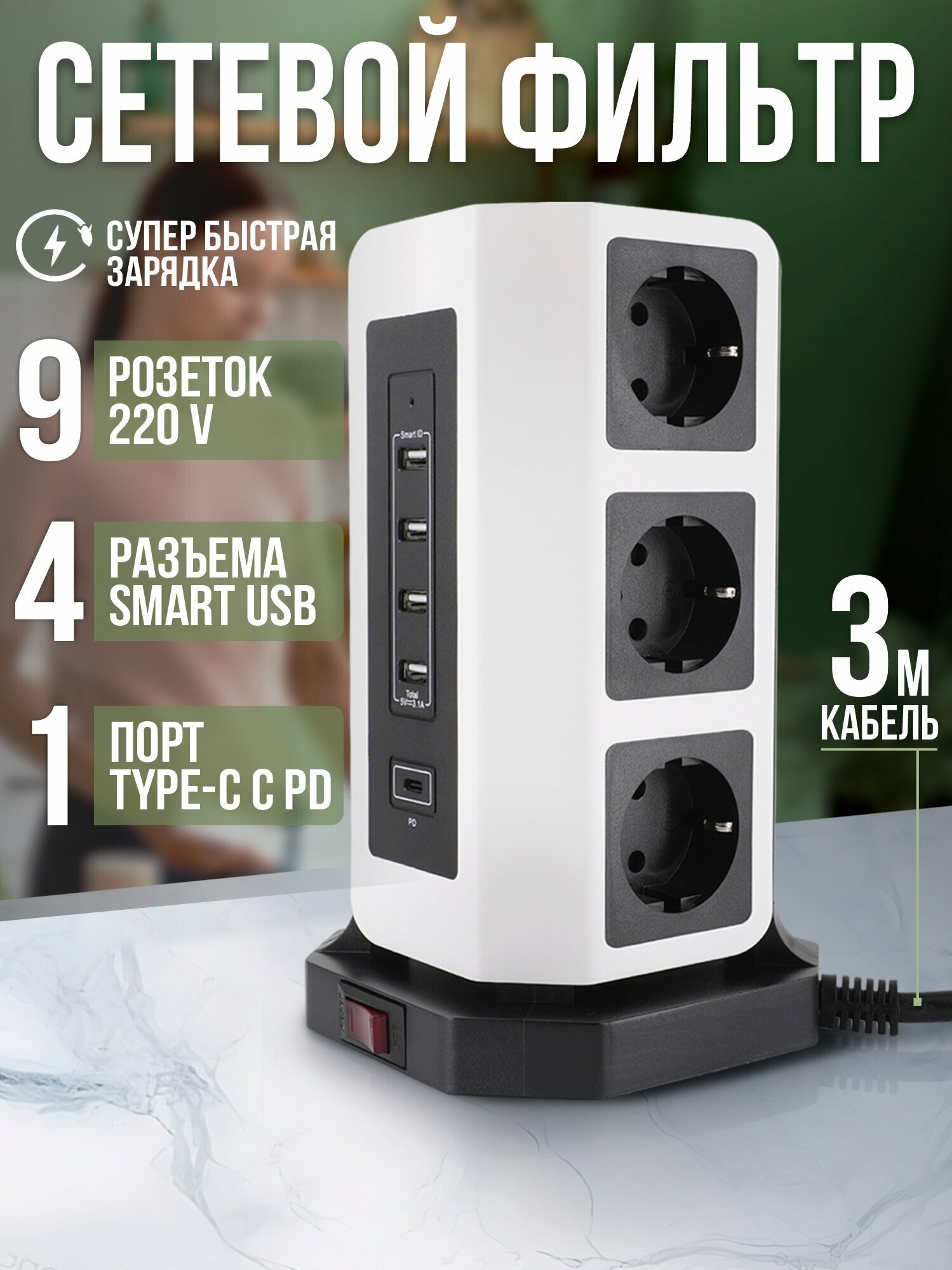 Сетевой фильтр AGNI, башня, с защитой от перегрузки, 9 розеток, 3 м