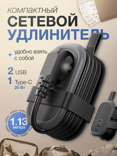 Изображение товара Удлинитель сетевой с быстрой зарядкой, AGNI, евро-розетка, 2 USB, Type-C, кабель 1.13 м, черный
