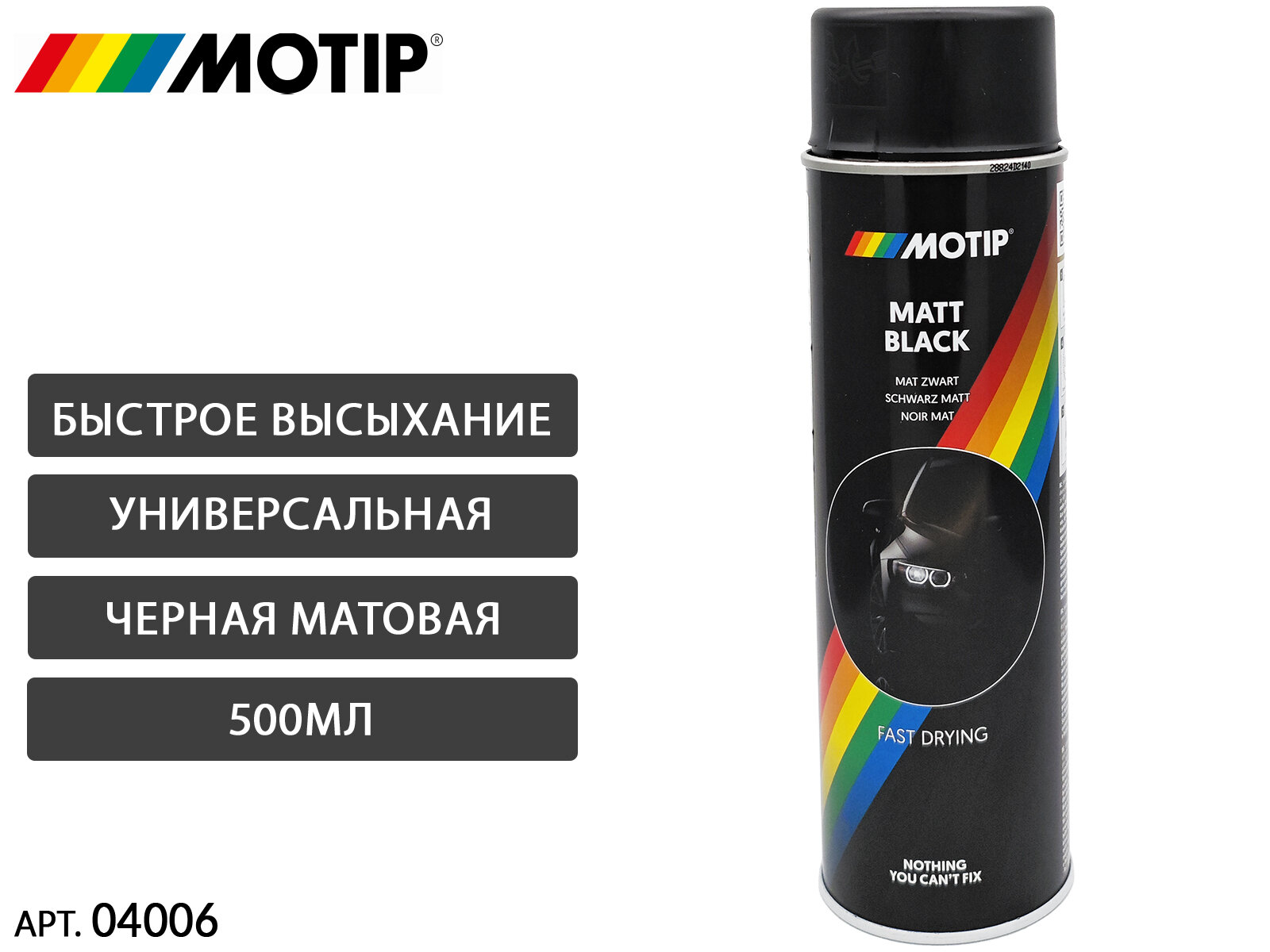 Черная матовая автоэмаль-аэрозоль MOTIP (500мл)
