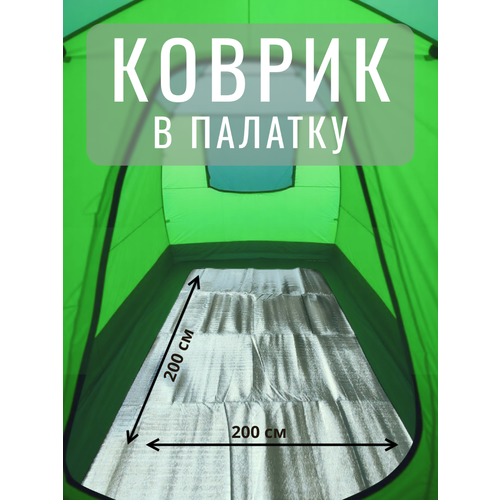 Коврик в палатку ПВХ фольгированный в чехле 200*200 см Baizheng