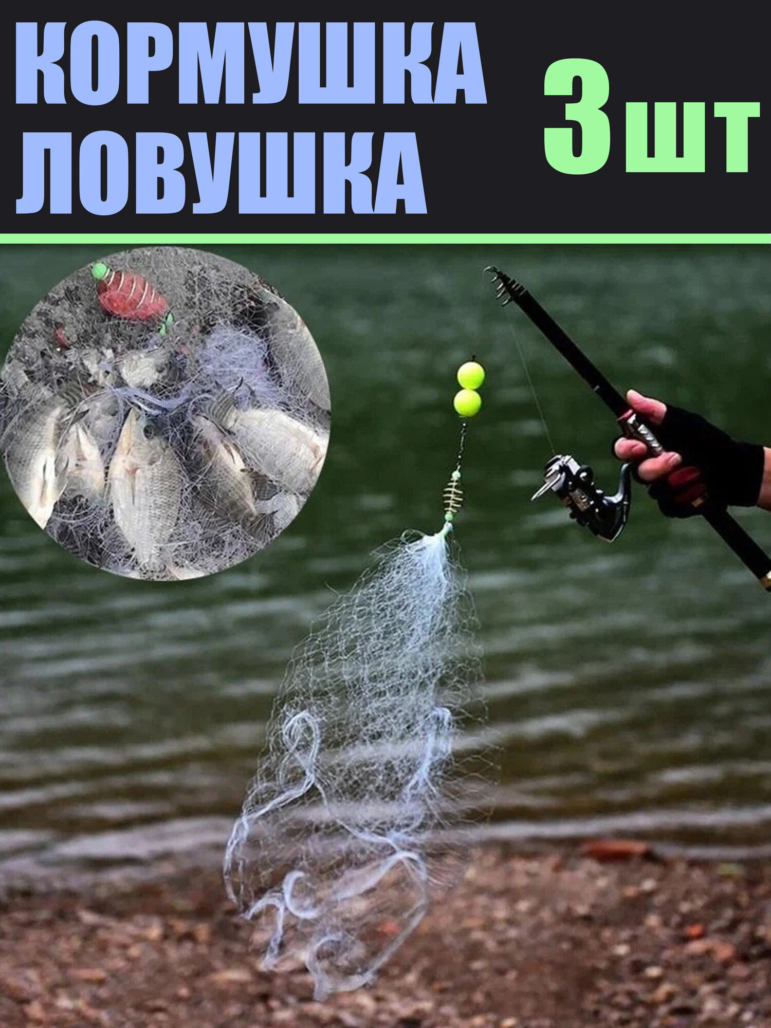 Рыболовный набор - Кормушка для рыбалки с сетью 3 штуки - ячейка 35 мм. — фото 1