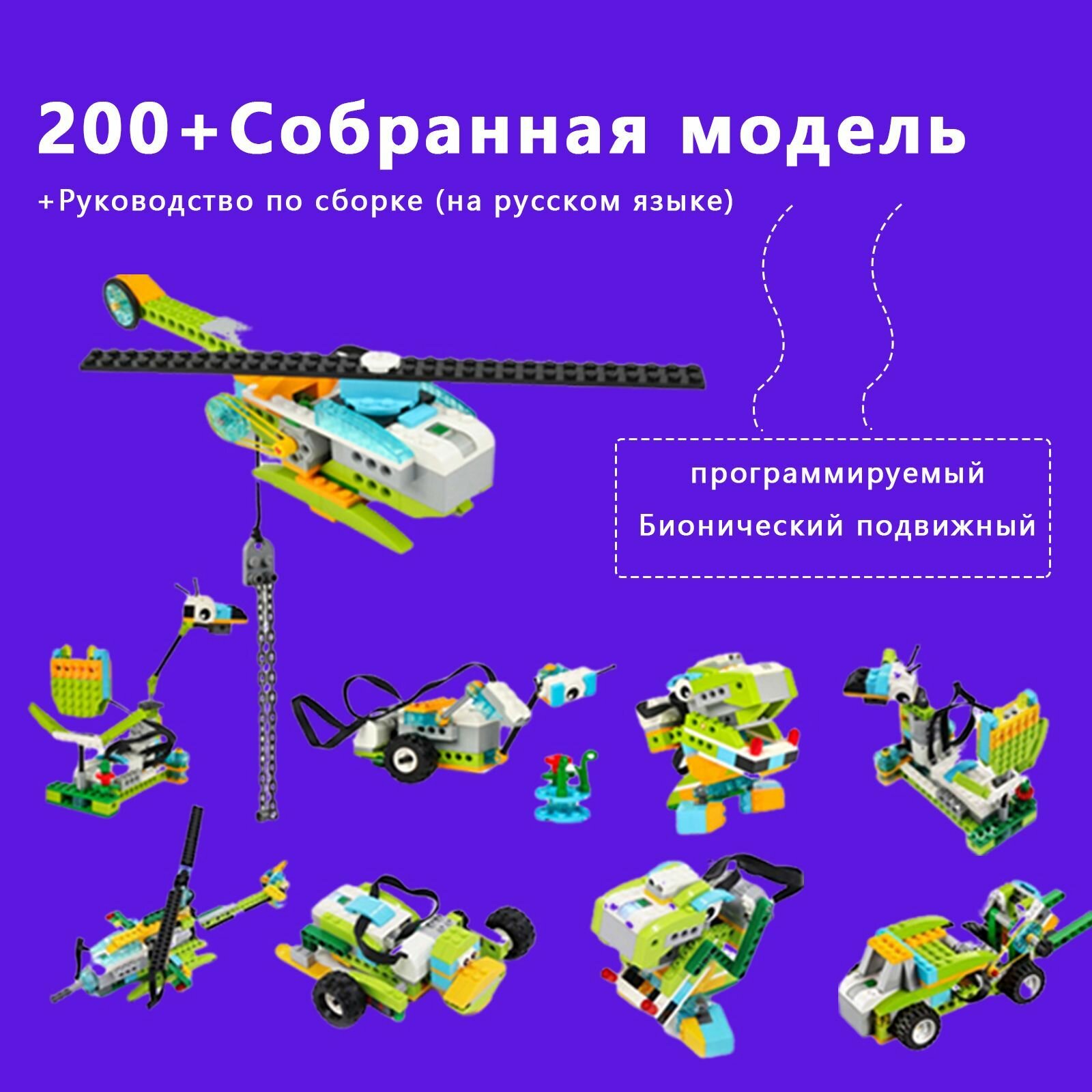 Набор программирующих Конструктор роботов Wedo 2.0 / Подарки для детей / Развивающие игрушки — фото 1