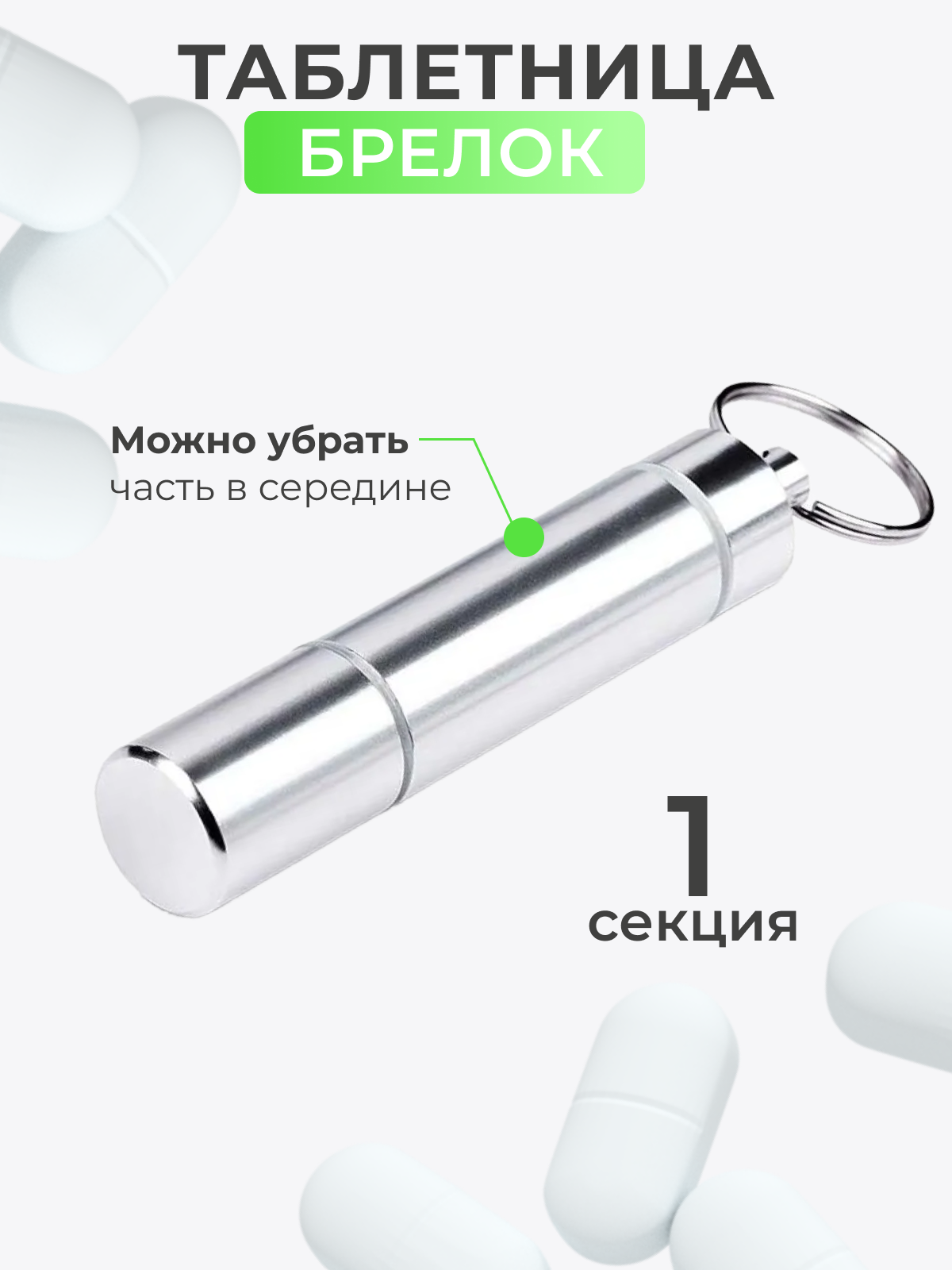 Таблетница с одним разделом, разборная (металлическая, герметичная), цвет серый