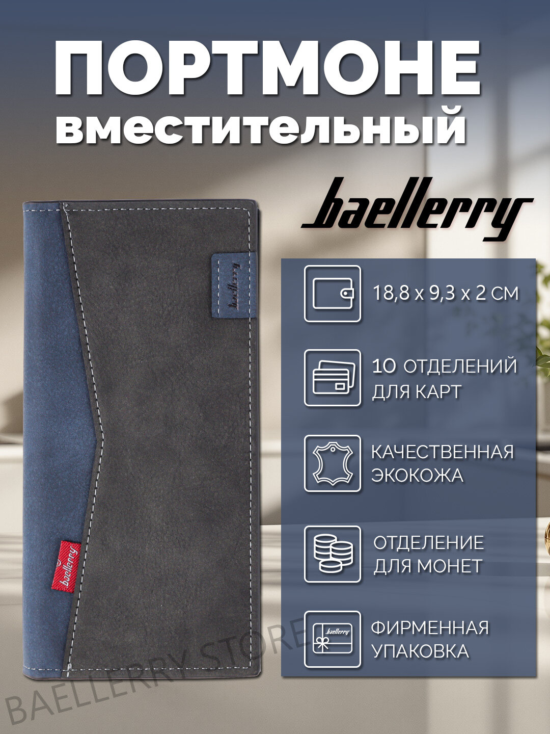 Портмоне baellerry, фактура матовая, dark blue