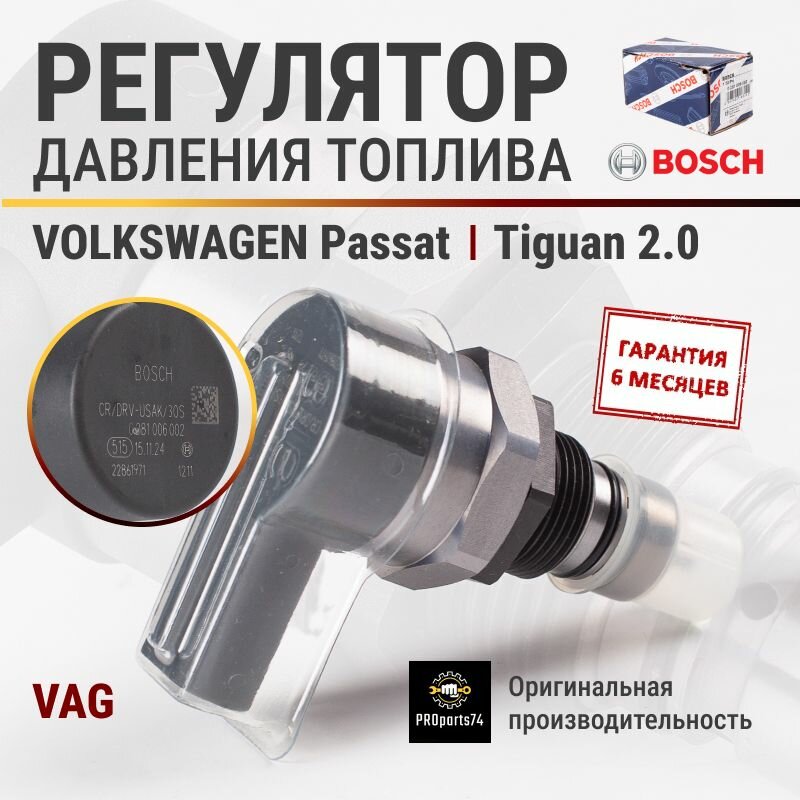 Регулятор давления Bosch 0281006002