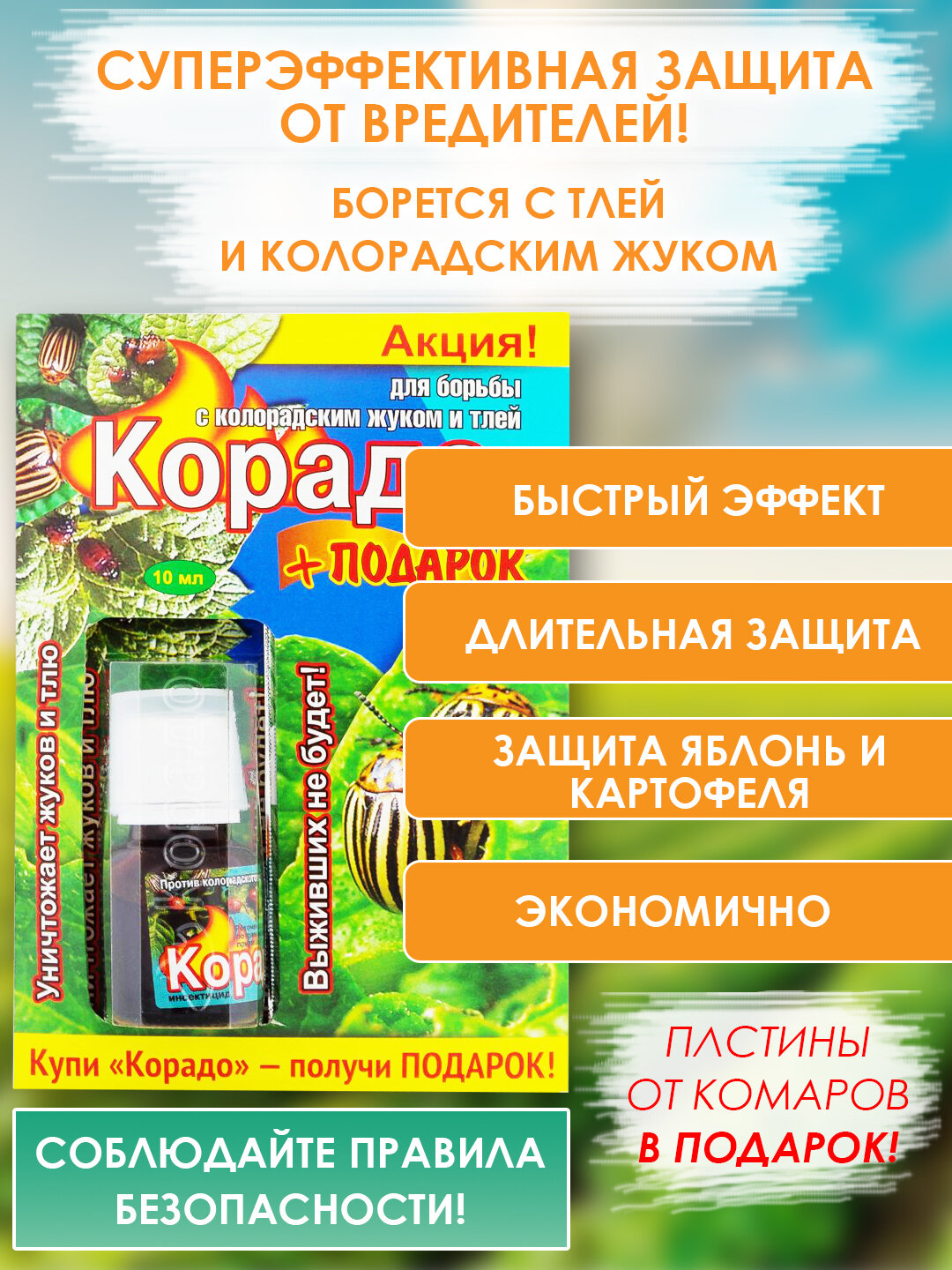 Корадо   средство для борьбы с колорадским жуком и тлей  Стеклянный бутылек 10 мл  Цена за 2 бутылька 