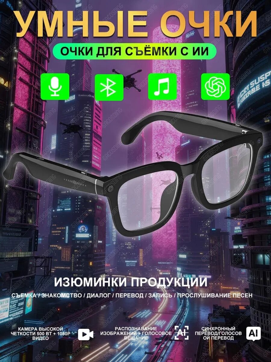 Умные очки с наушниками и камерой