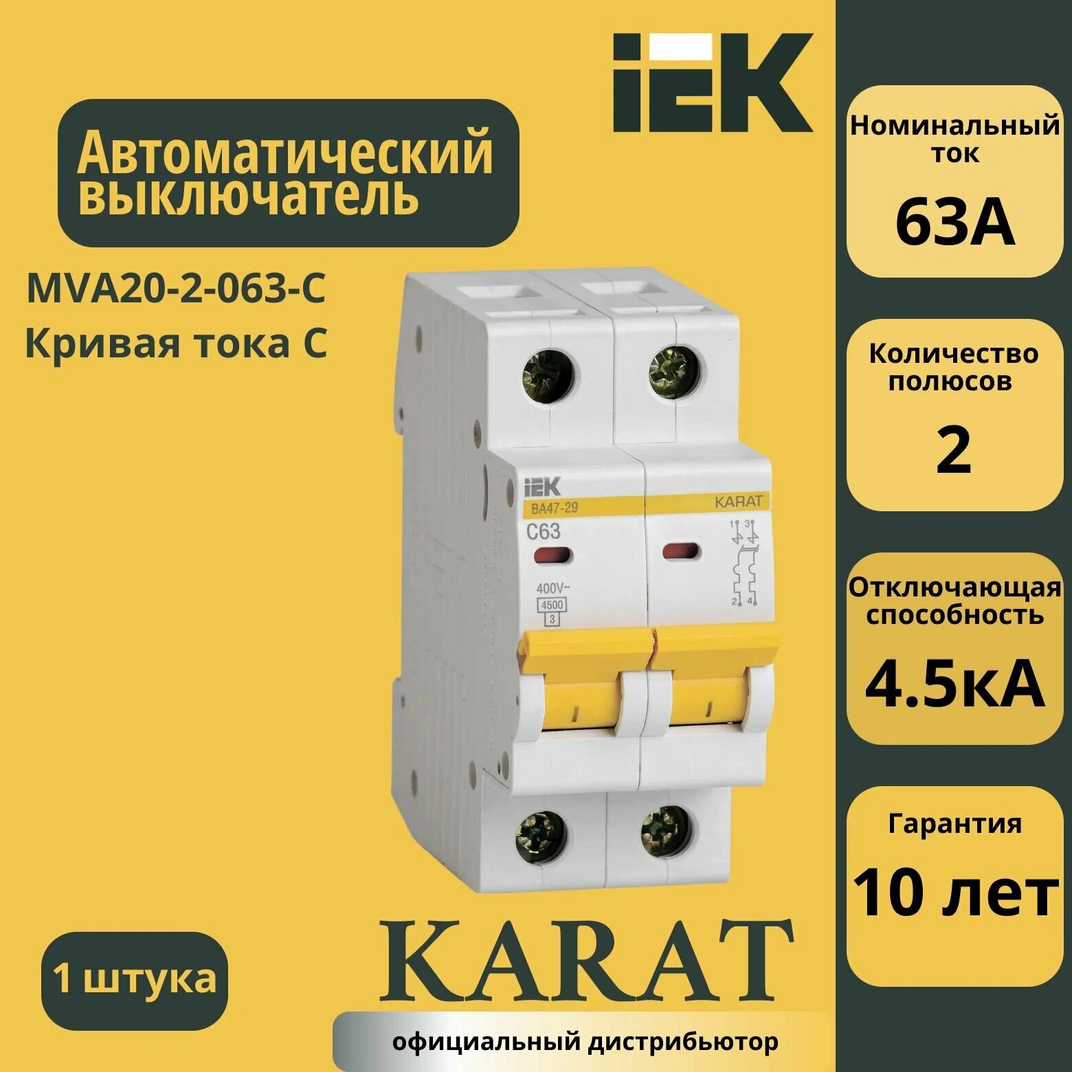 Автоматический выключатель ВА47-29 2Р 63А 4,5кА характеристика С ИЭК (автомат электрический) MVA20-2-063-C