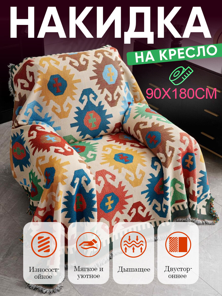 Современное покрывало для дивана с геометрическим узором / Универсальный плед для пикника и пляжа/ Плед хлопковый из полиэстера/ INS Трендовый стиль/ 90x180 см