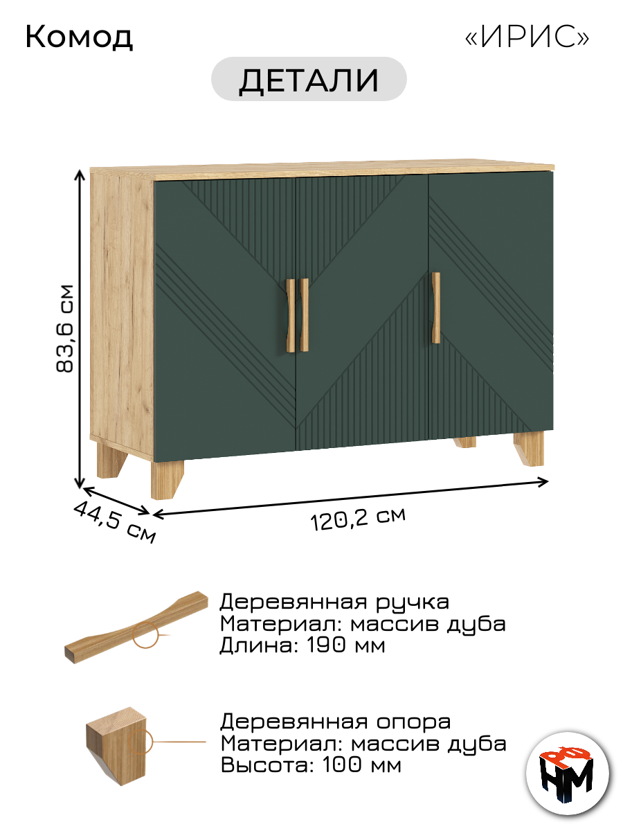Комод для одежды Ирис, ЛДСП, 120,2х83,6х44,5 см Браш Мени Грин, Дуб Крафт — фото 1