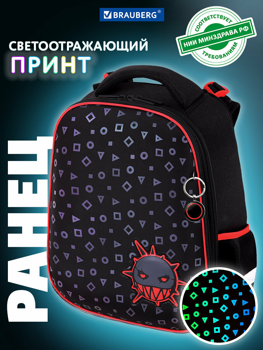 Рюкзак школьный для мальчика, портфель для первоклассника ортопедический, ранец детский в школу, 2 отделения, брелок, светящийся, Brauberg Danger, 272069