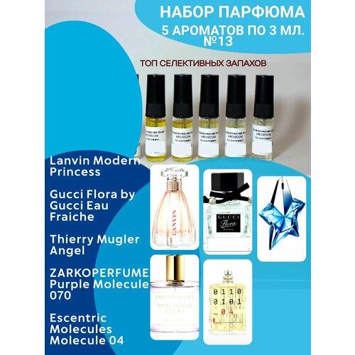 Набор пробников духов 13 5 шт парфюма по 3 мл 295₽