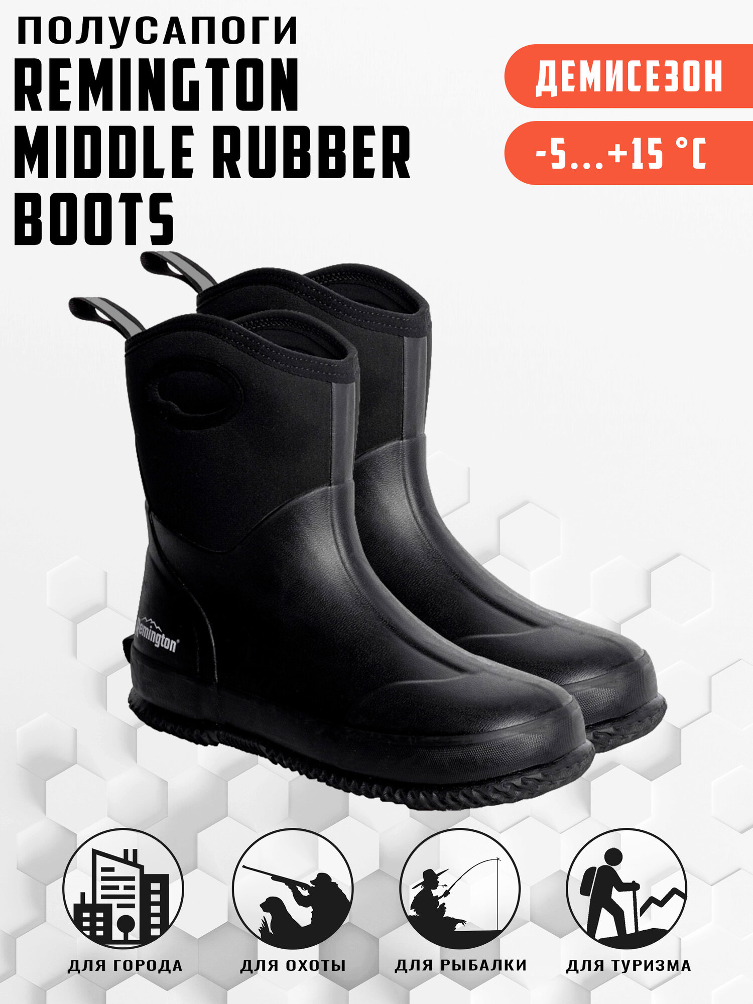 Укороченные полусапоги Remington "Middle Rubber Boots", мужские, непромокаемые, черные, р. 46
