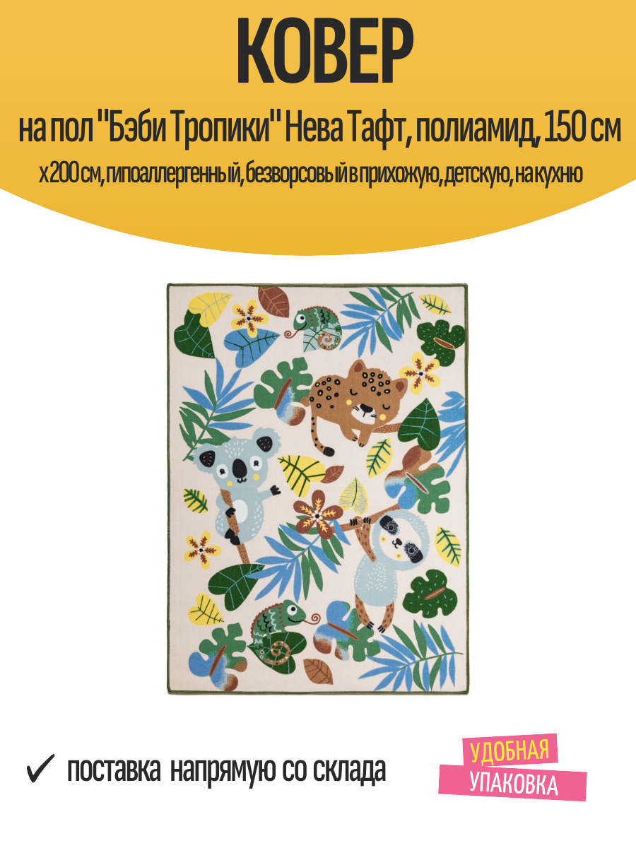 Ковер на пол 