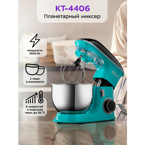 Планетарный миксер Kitfort КТ-4406