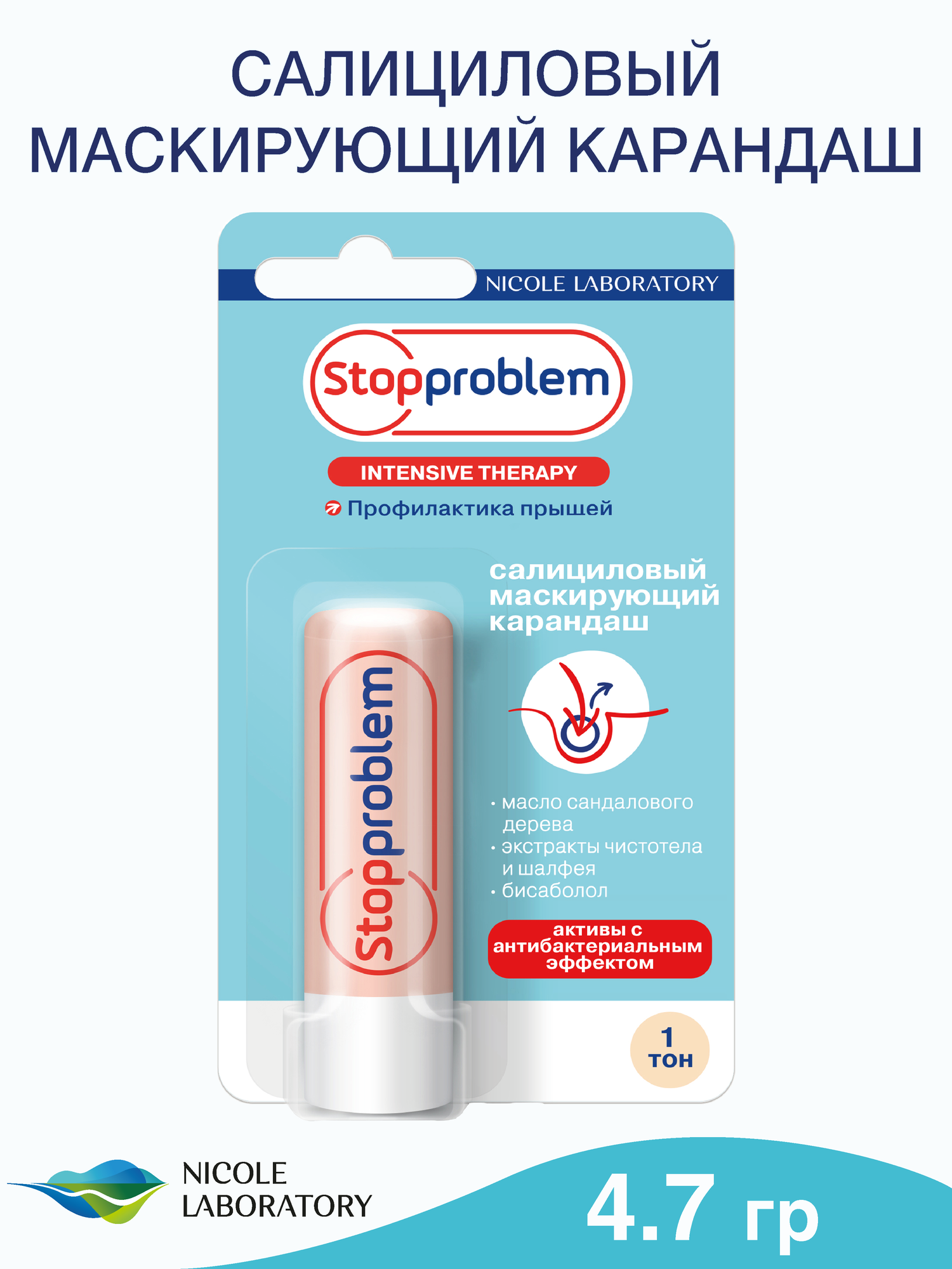 Корректор стик салициловый Stopproblem, маскирующий карандаш, консилер, тон 1