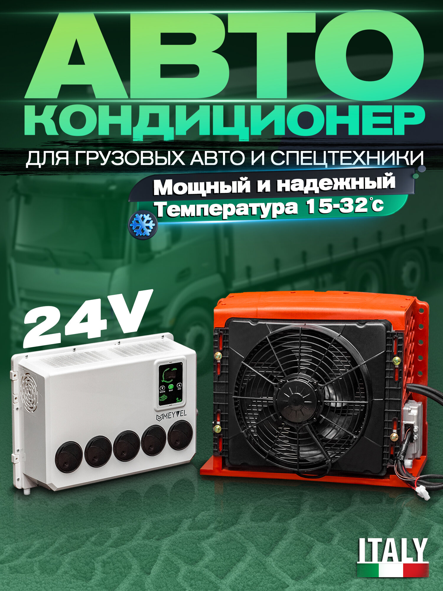Автокондиционер на крышу стояночный автономный Meyvel AC-24TEC2800