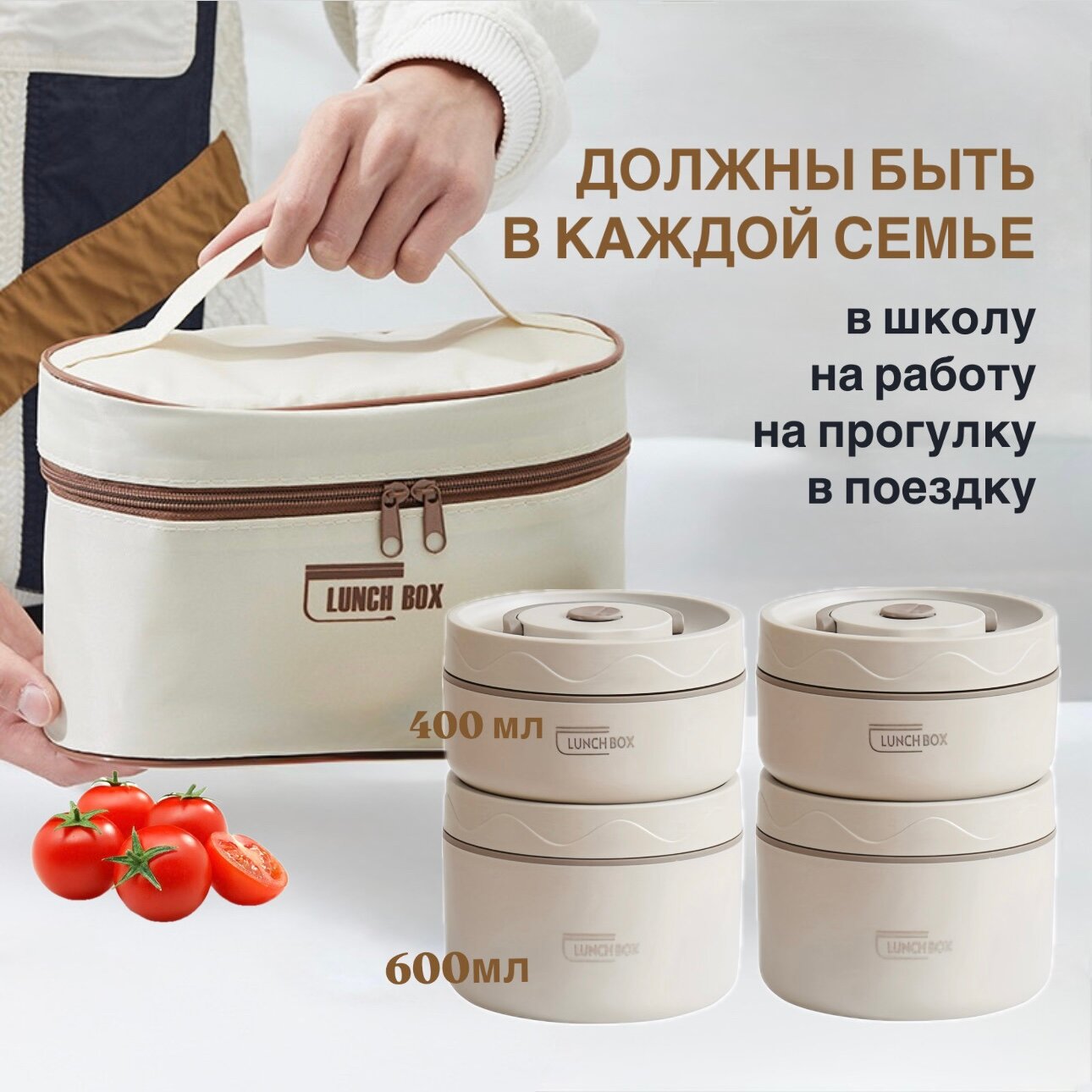 Ланч-бокс с термосумкой бежевый круглый металлический 19л