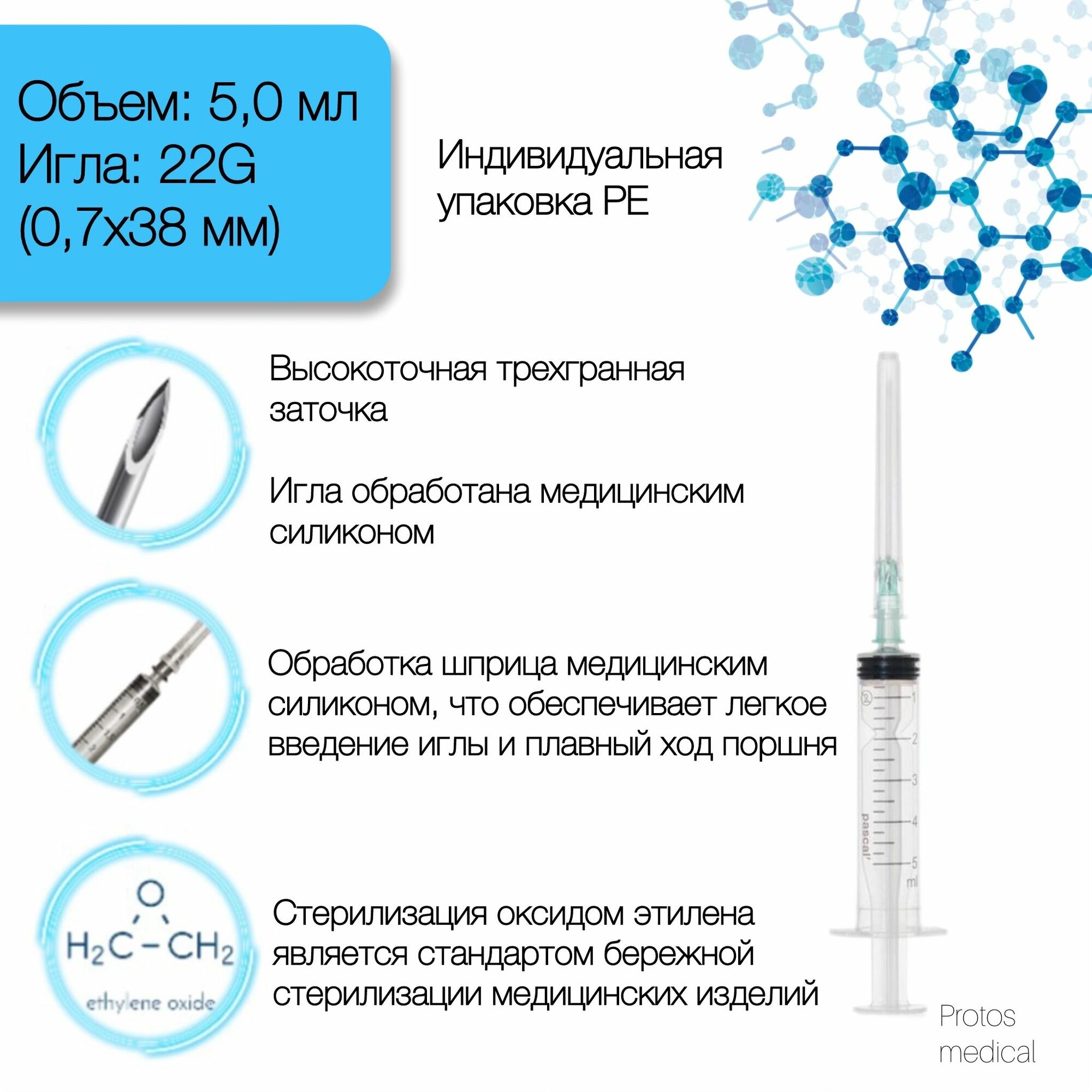 Изображение Шприцы одноразовые стерильные трехкомпонентные 5 мл, Luer Lock. PROTOS MEDICAL. Упаковка 50 штук