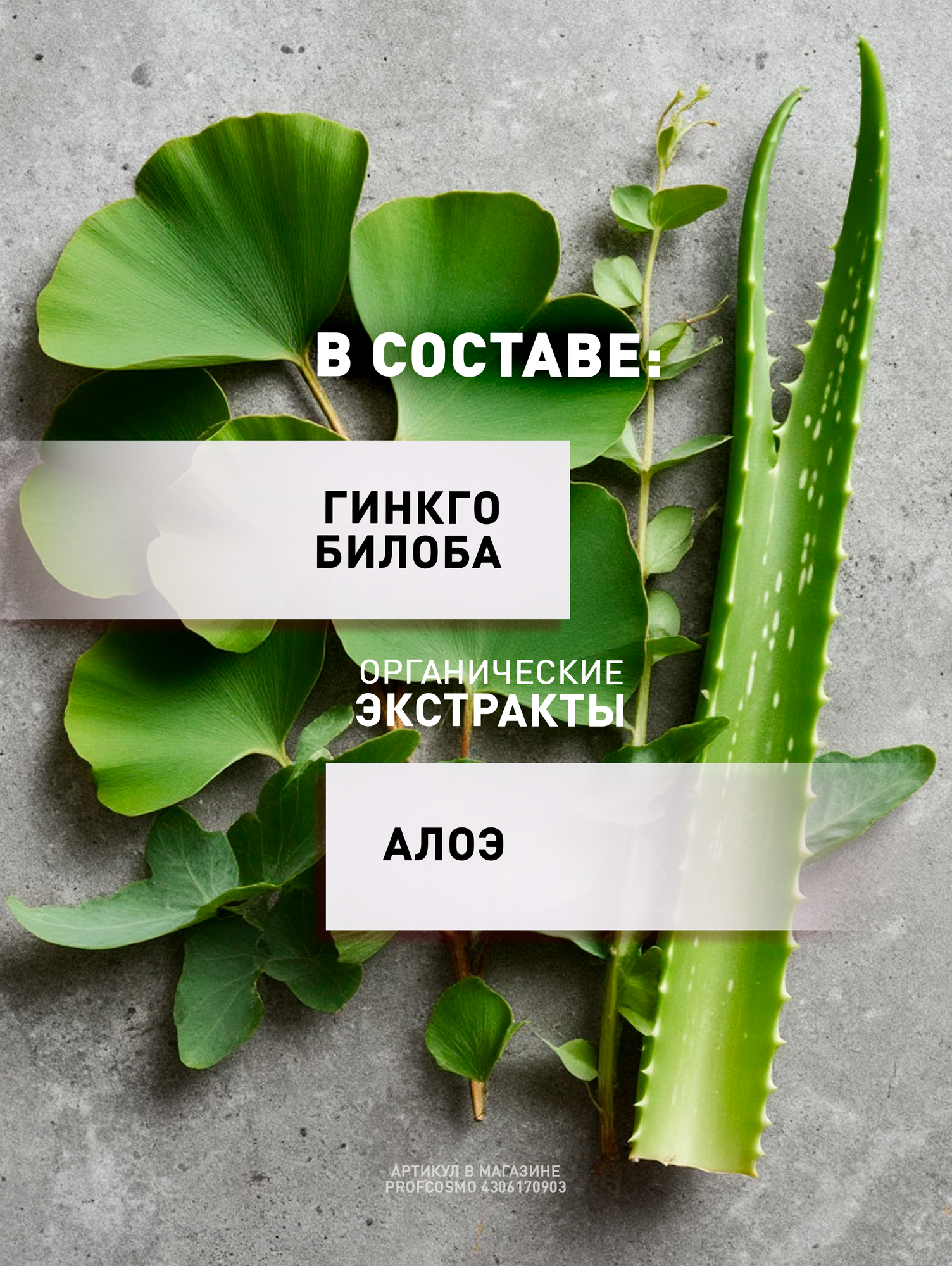 INSIGHT Гель сильной фиксации STRONG STYLING GEL с органическим экстрактом гинкго билоба и алоэ, 200 мл — фото 1