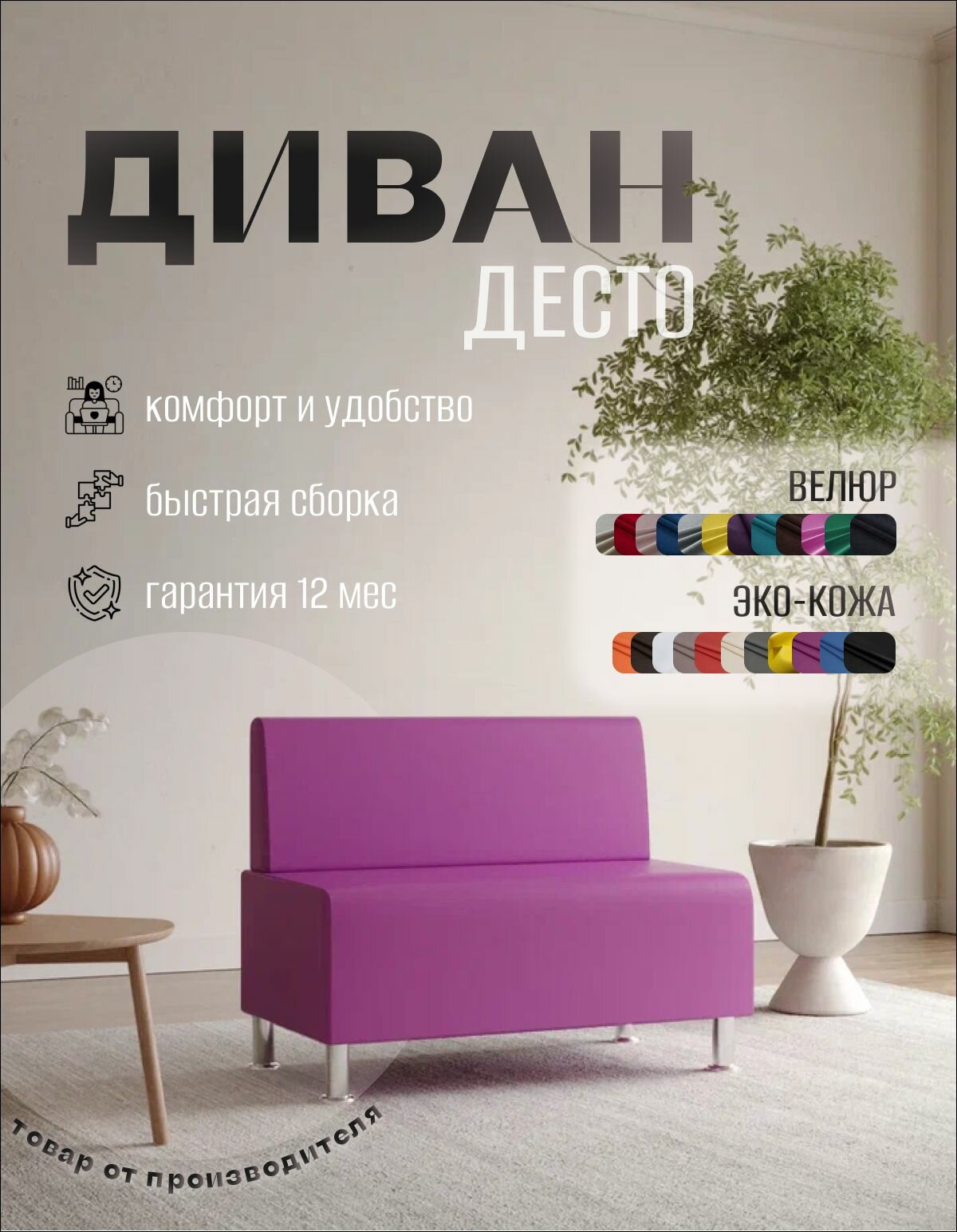 Диван прямой Десто без подлокотников розовая эко кожа. Офис, дом, салон красоты, прихожая, гостиная, зона ожидания. Эко кожа.