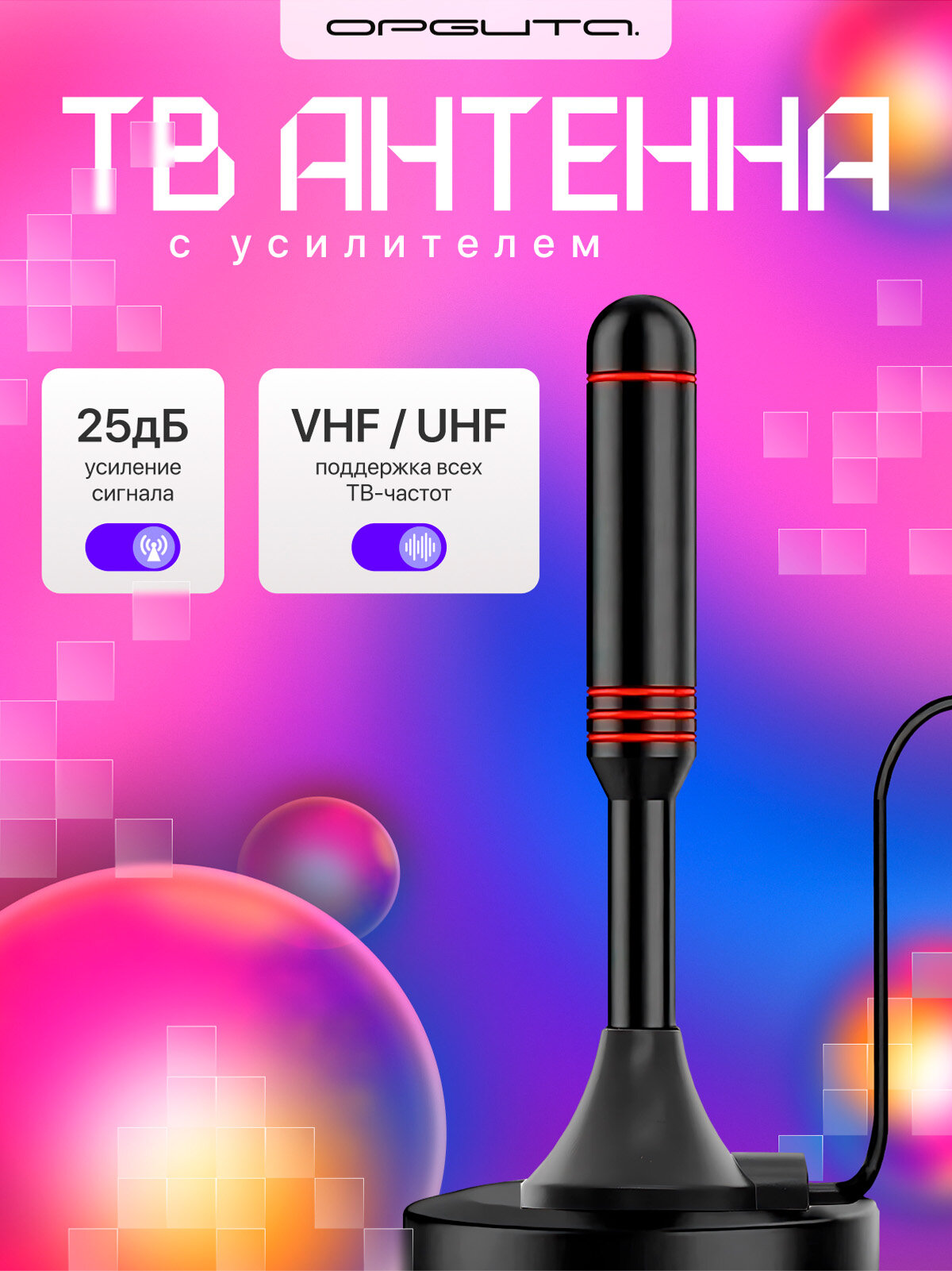 Антенна комнатная для цифрового ТВ с магнитом Орбита OT ANT01