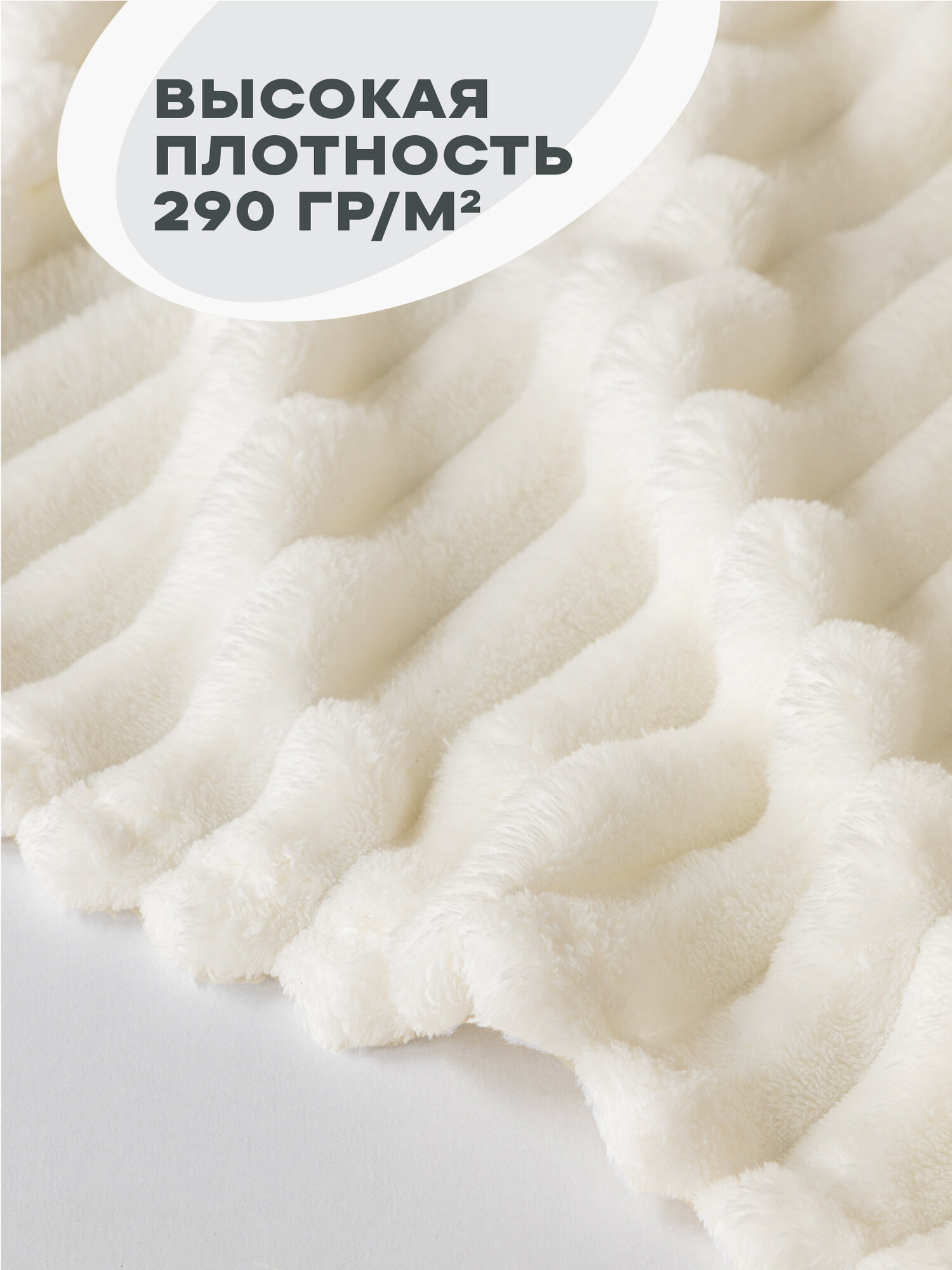 Плед велсофт 180х200 "Унисон" Кремовый — фото 1