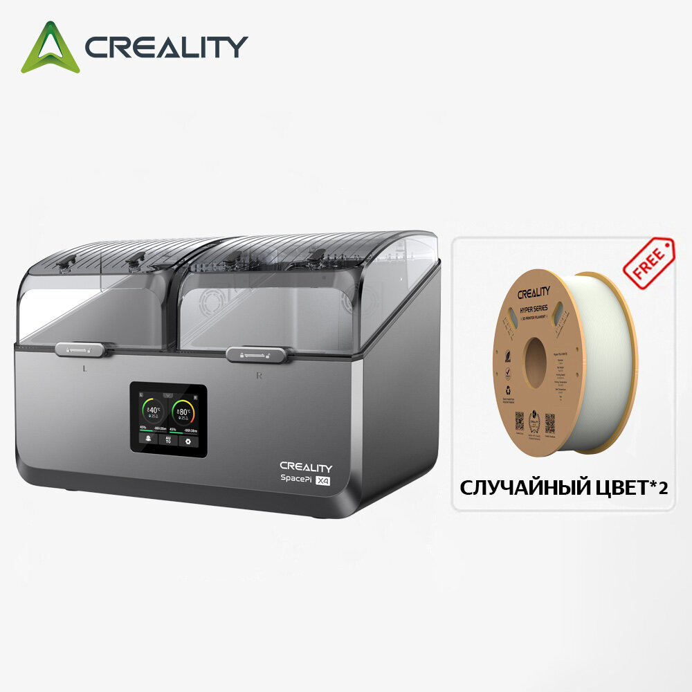 Сушилка нитей Creality SpacePi X4 + высокоскоростная нить*2, аксессуар для 3D-принтера