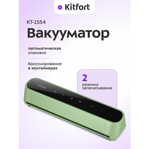 Беспроводной вакууматор Kitfort КТ-1554
