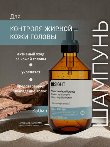 Изображение товара INSIGHT Шампунь для контроля жирной кожи головы Rebalancing c органическим маслом зеленого чая, 350 мл