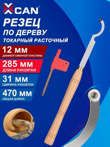 Изображение товара C-образный инструмент для расширения отверстий для деревообрабатывающих токарных станковстанков