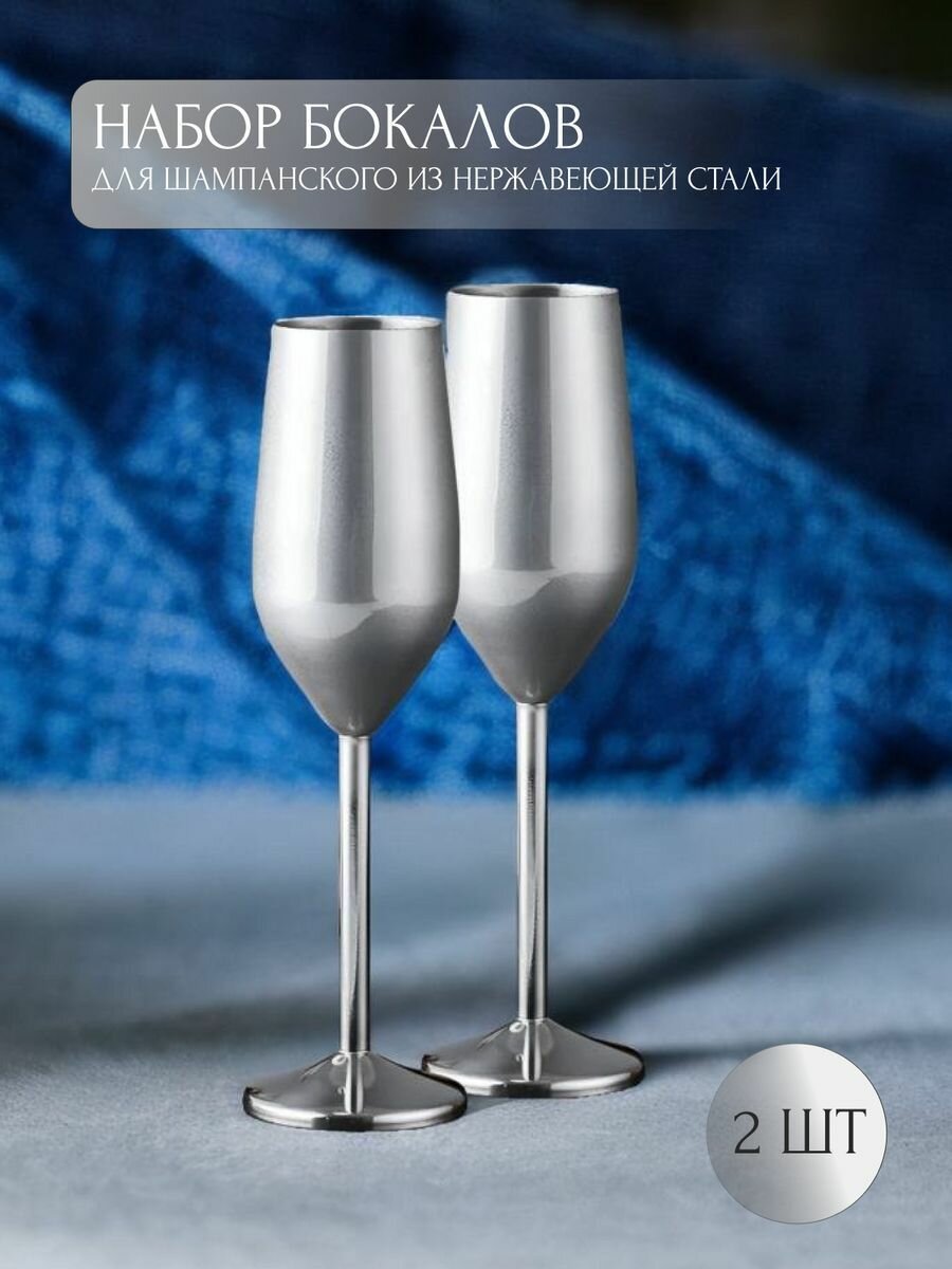 Бокалы для шампанского из нержавеющей стали. Металлические фужеры 2 шт