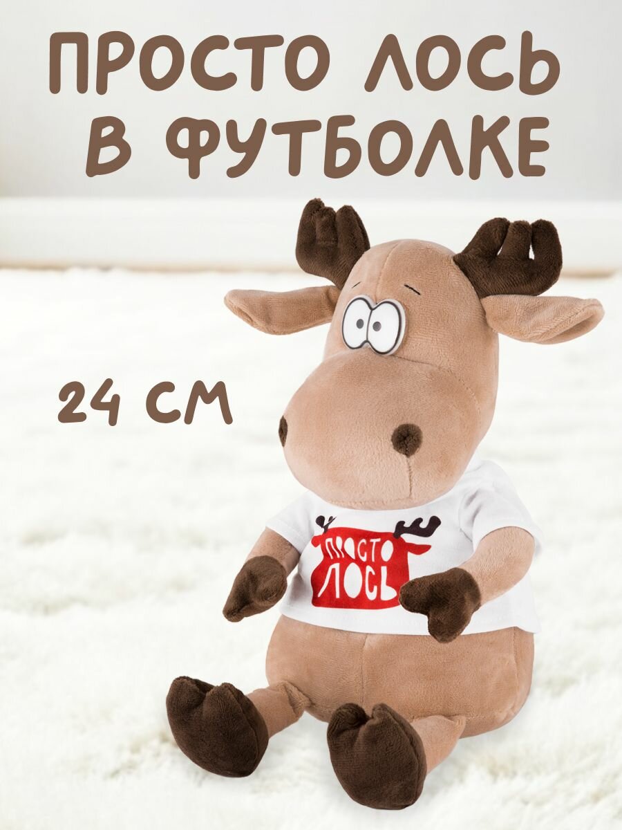 Мягкая Игрушка ДуRашки Просто Лось в Футболке 24 см в Коробке