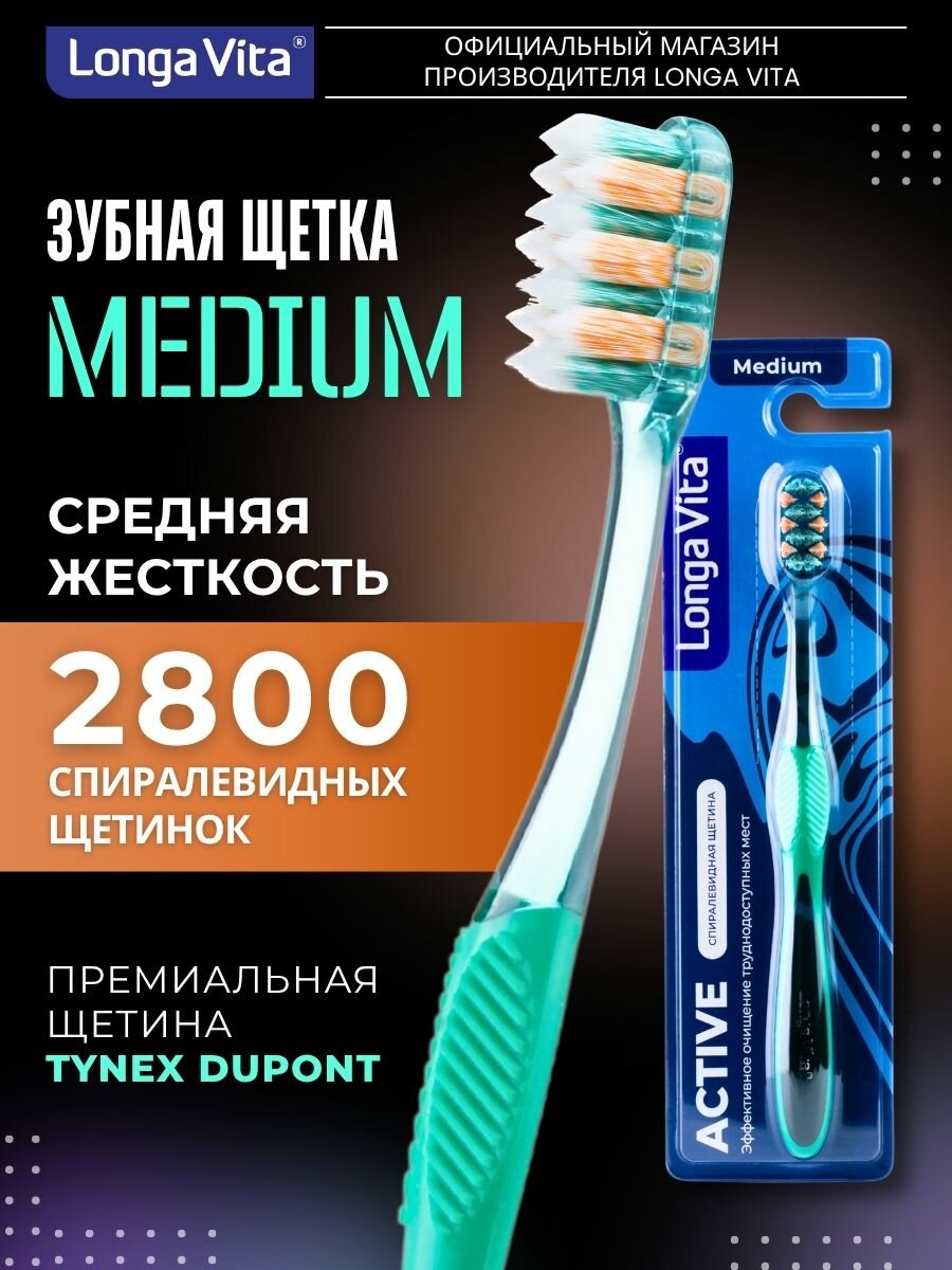 Зубная щетка Longa Vita Active, с разноуровневыми щетинками, средняя жесткость