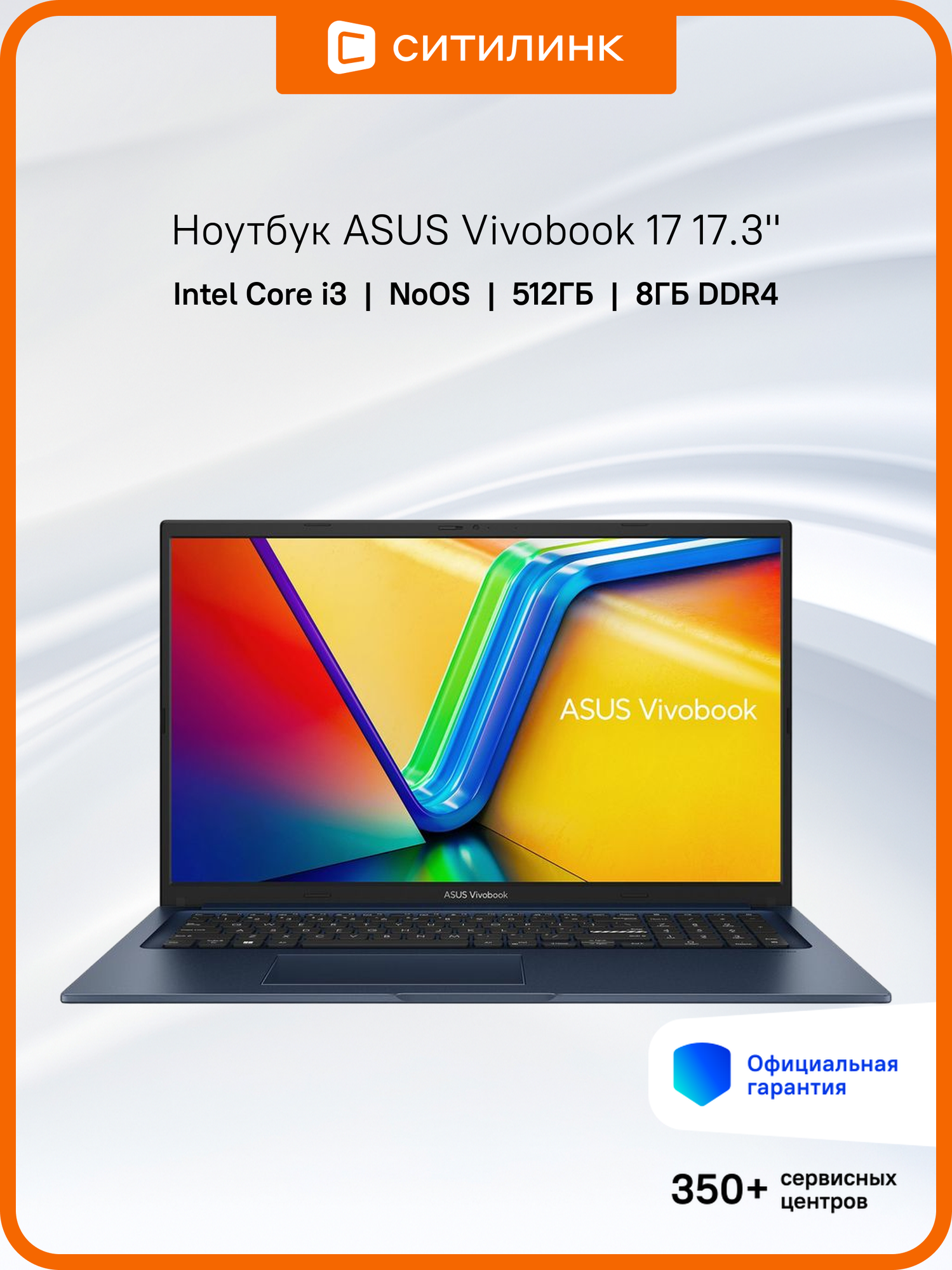 Ноутбук ASUS Vivobook 17 X1704ZA-AU333 17.3", IPS, Intel Core i3 1215U 1.2ГГц, 6-ядерный, 8ГБ DDR4, 512ГБ SSD, Intel UHD Graphics, без операционной системы, синий [90nb10f2-m00dh0]