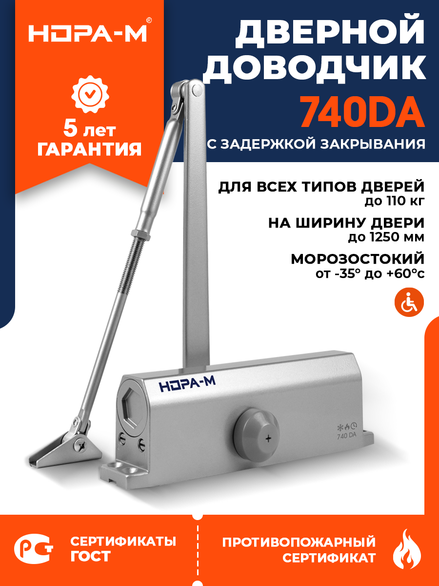 Доводчик дверной уличный НОРА-М 740DA с задержкой закрывания, от 60 до 110 кг, серый