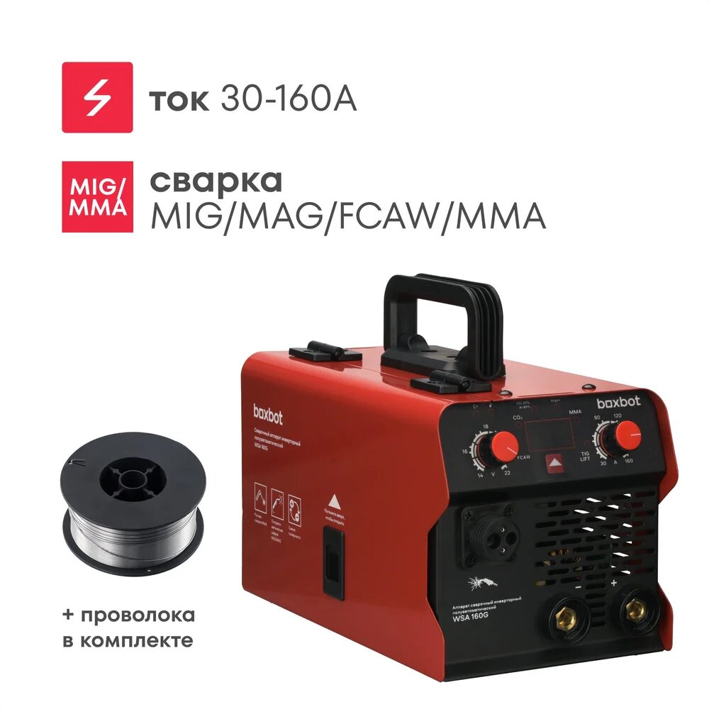 Полуавтомат сварочный Boxbot WSA 160G 902190. WSA-160G-2