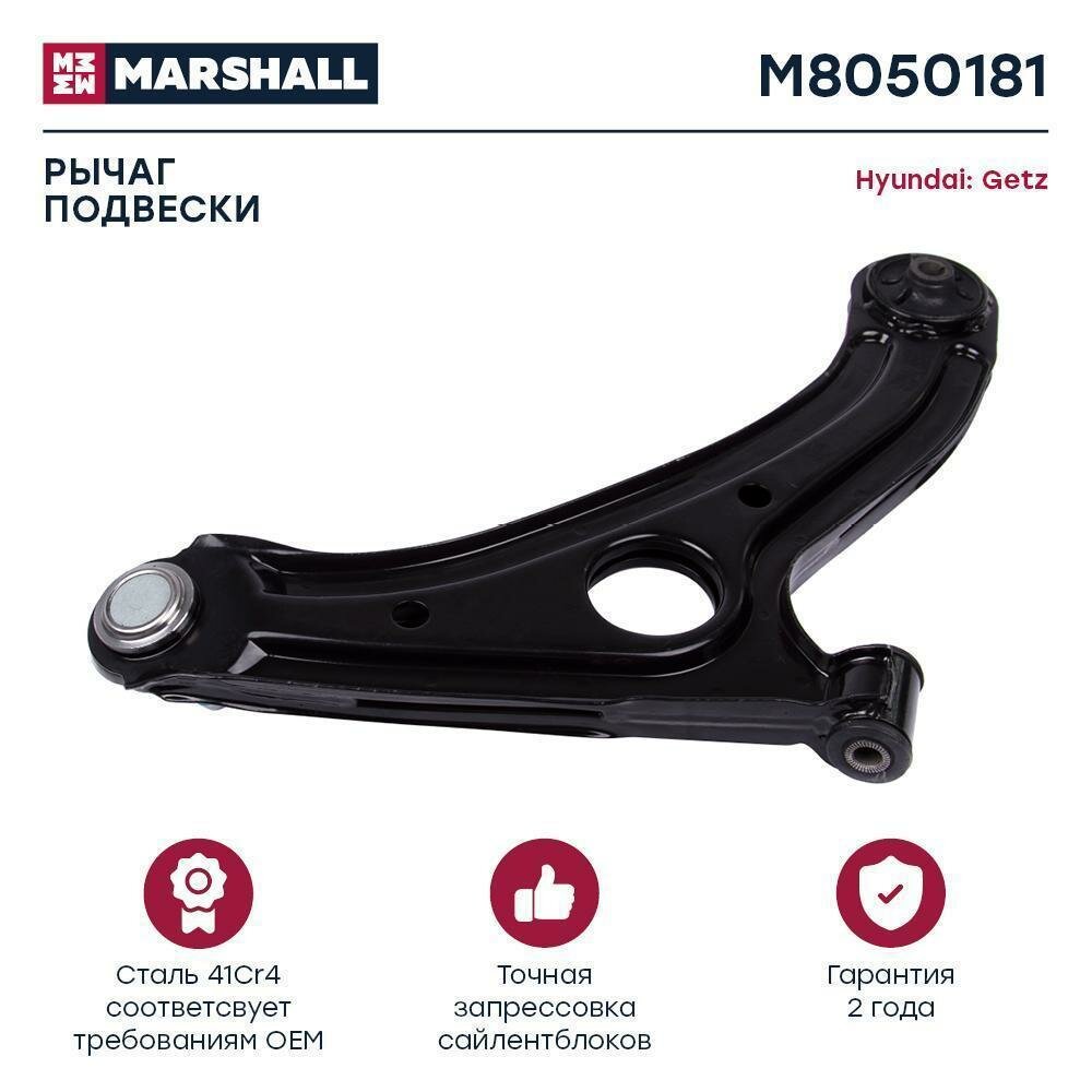 Рычаг Hyundai Getz 02-10 передний Marshall левый