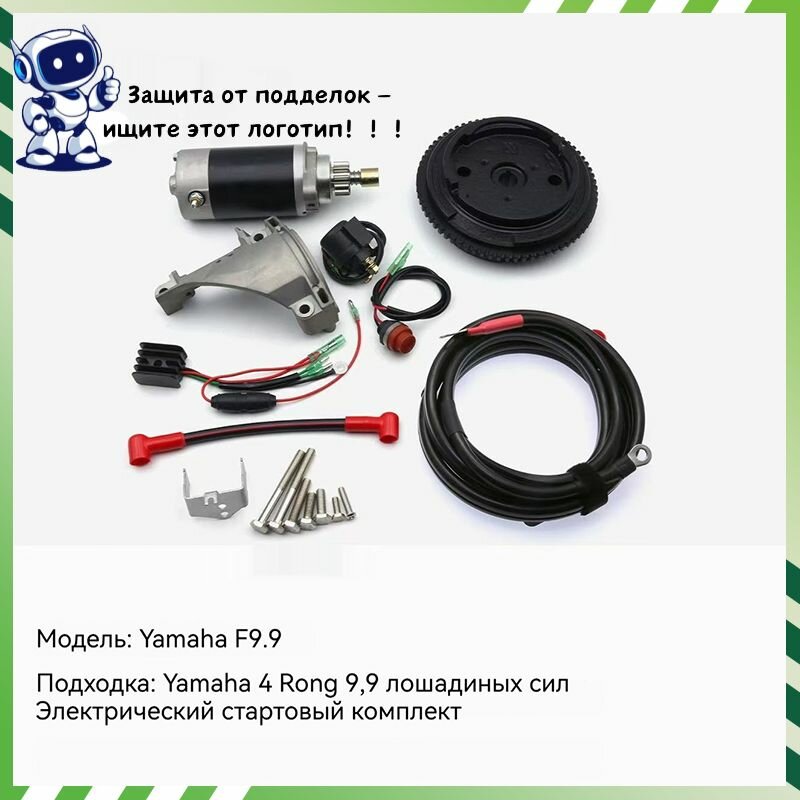 Комплект электрозапуска со стартером для румпельного лодочного мотора Yamaha (Ямаха) F9.9 4-тактный 9.9 л. с.
