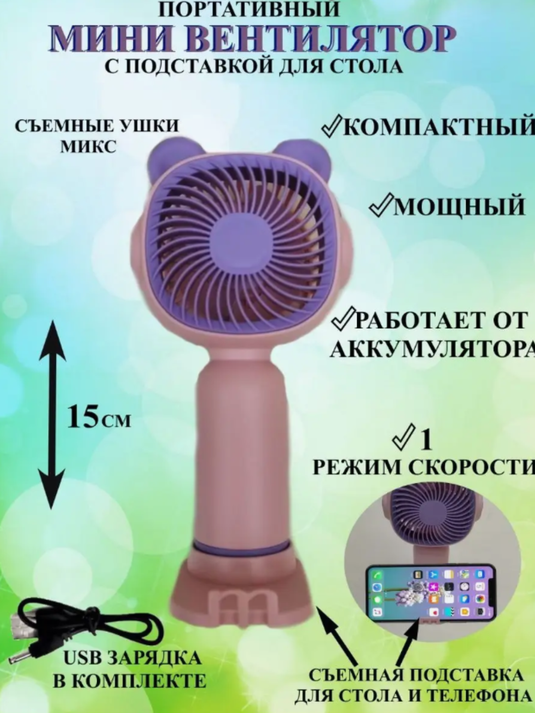 Мини вентилятор ручной с подставкой и USB-зарядкой