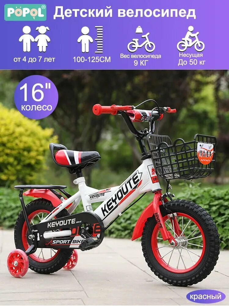 Детские велосипеды. Вспомогательное колесо, 16 дюймов, красное