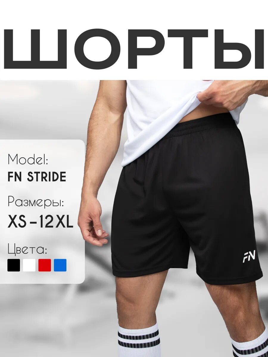Шорты FN Stride шорты мужские спортивные размер M черный