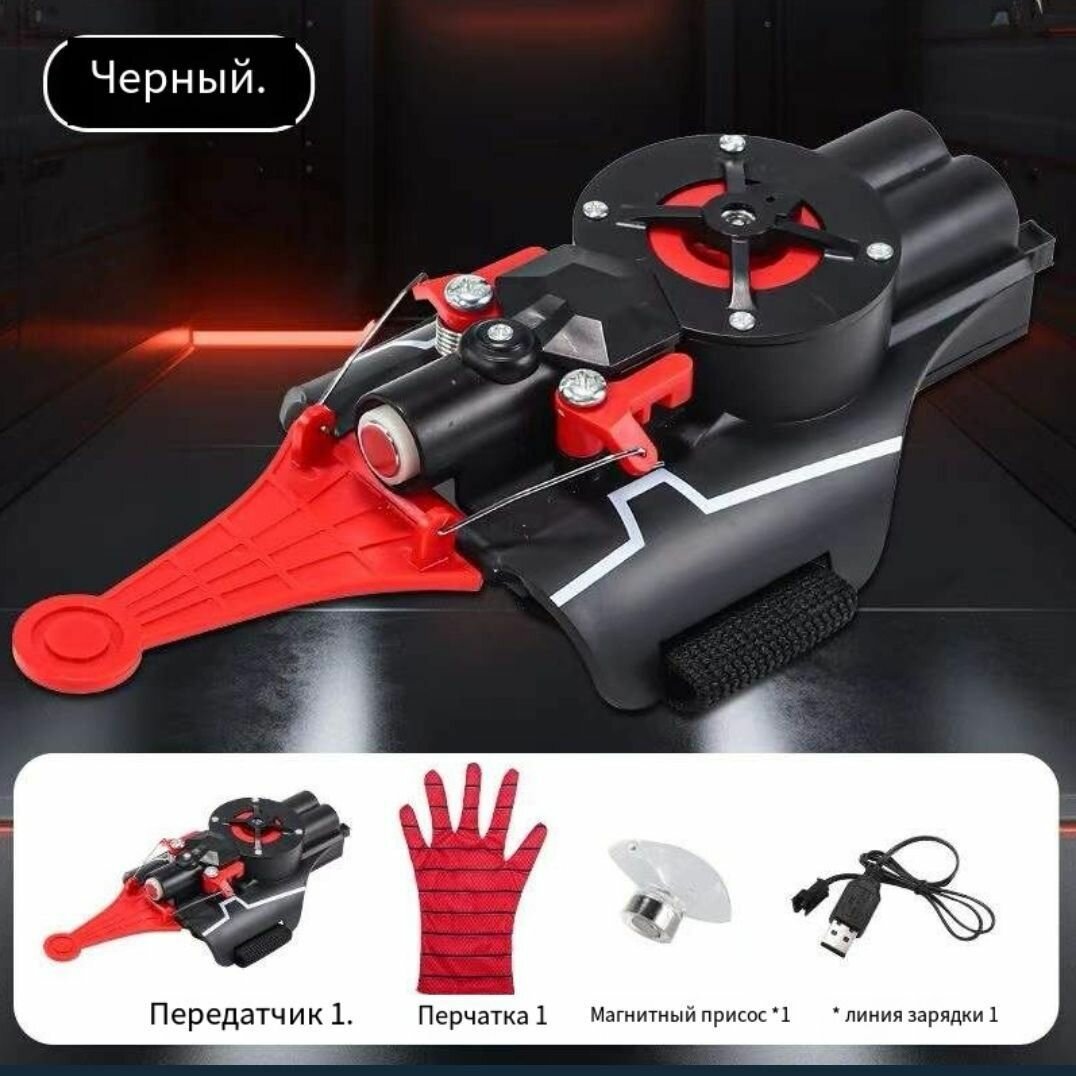 Пусковая установка Spider-Man spider silk launcher подходит для детских веревок - может захватывать мелкие предметы, перчатки супергероя, игрушки на запястье, ролевые игры