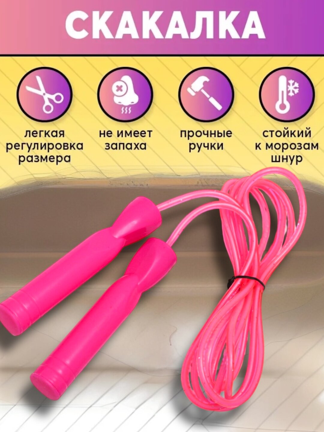 Скакалка для спортивных тренировок