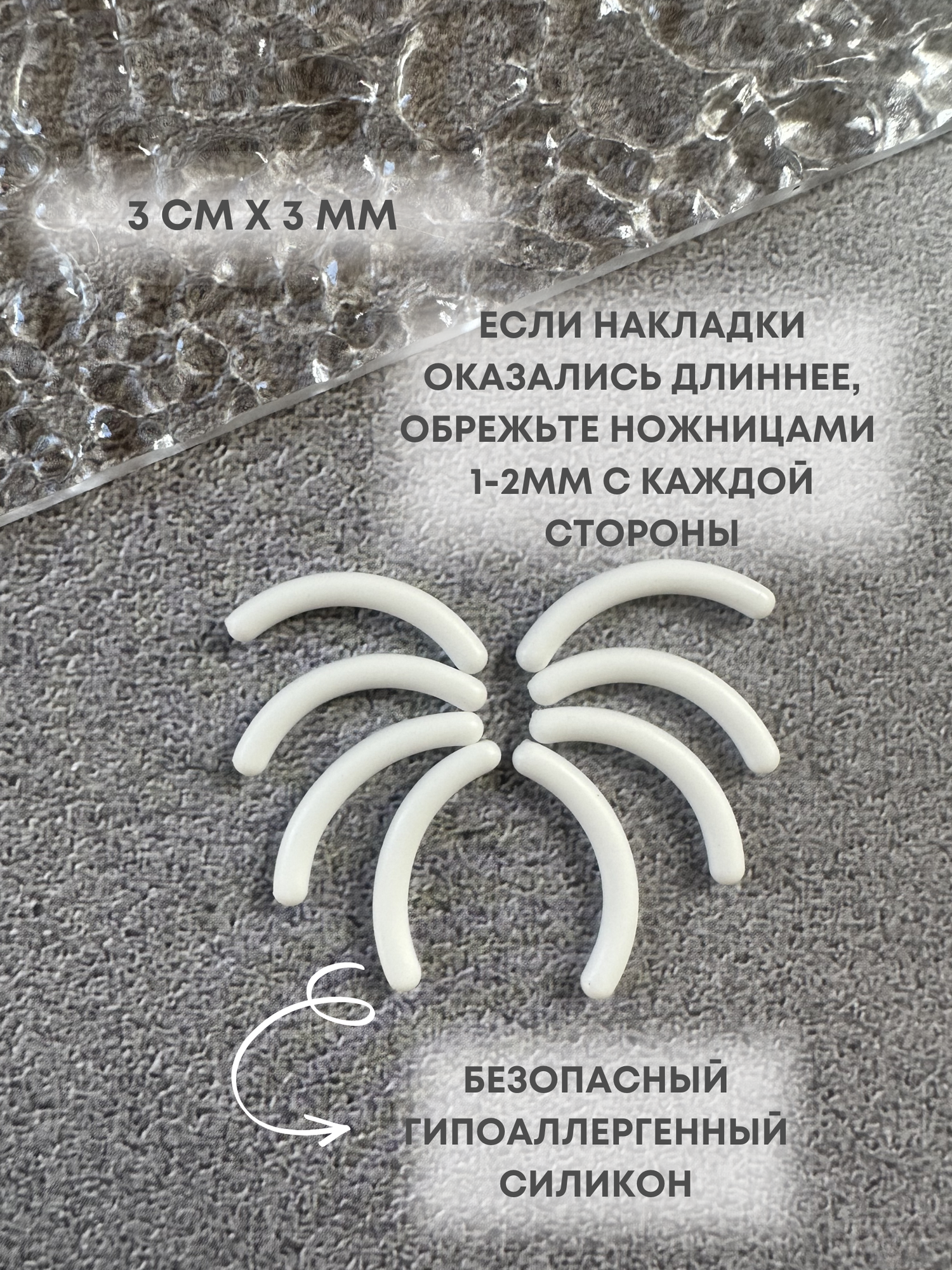 Резинки-накладки Attal, для зажима ресниц, универсальный размер, 8 штук, белые — фото 1