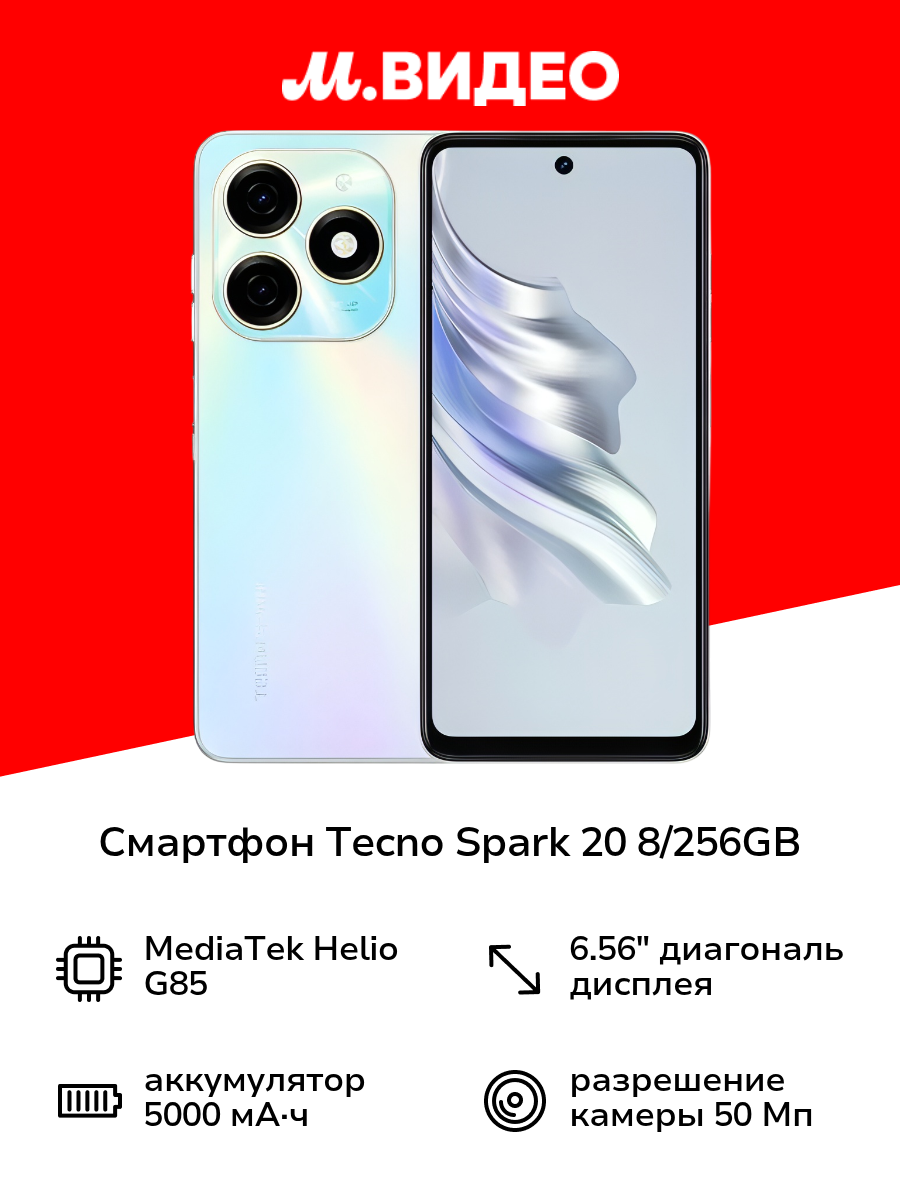 Смартфон Tecno SPARK 20 8/256GB Cyber White