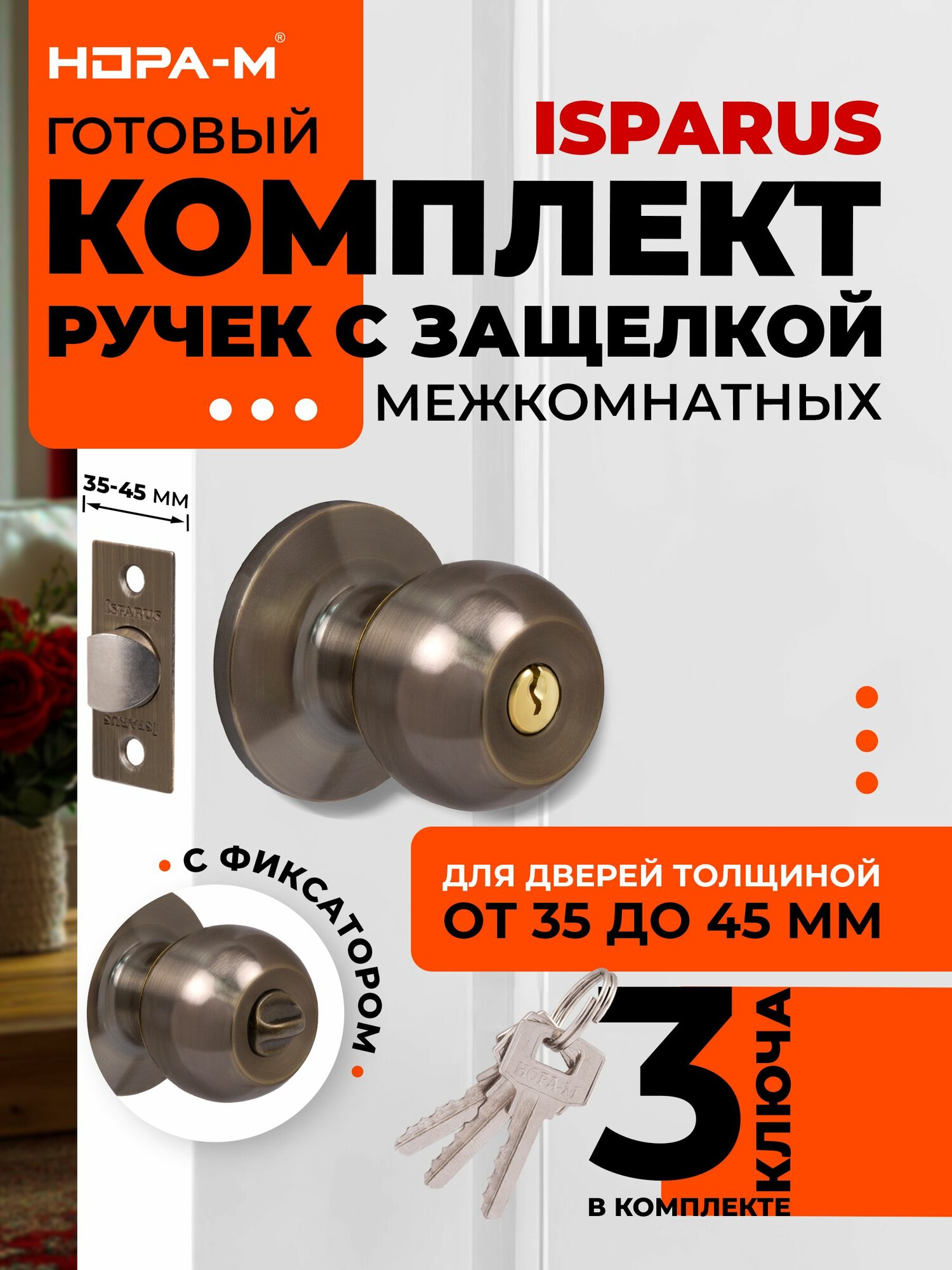 Ручка-защелка нора-м ISPARUS ЗШ-01 поворотная межкомнатная ключ/фиксатор старая бронза