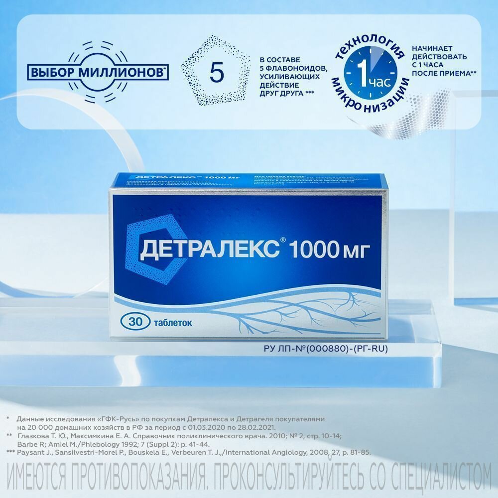 Детралекс, таблетки покрыт. плен. об. 1000 мг, 30 шт. — фото 1