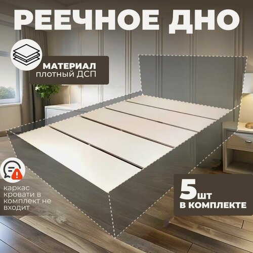 Изображение товара Основание для кровати, Настил из ДСП 1200x2000, Реечное дно, крокус